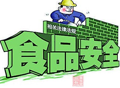 食品安全